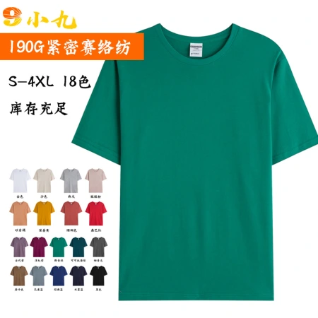Customized AG190g men's solid-color cotton round-neck short-sleeved T-shirt, corporate advertising cultural T-shirt, work uniform with embossed LOGO Customized AG190g men's solid-color cotton round-neck short-sleeved T-shirt, corporate advertising cultural T-shirt, work uniform with embossed LOGO